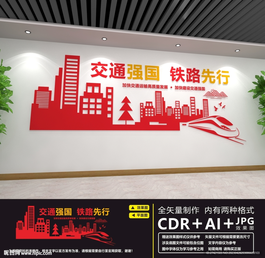 交通强国
