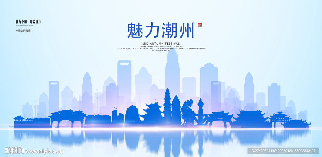 潮州