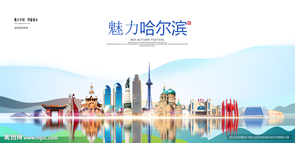 哈尔滨