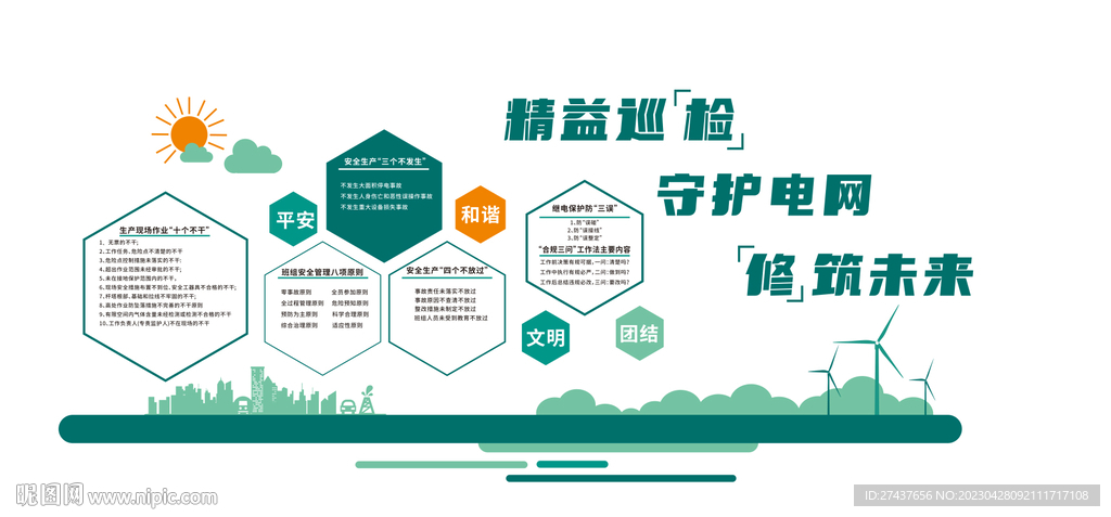 班组园地 文化墙