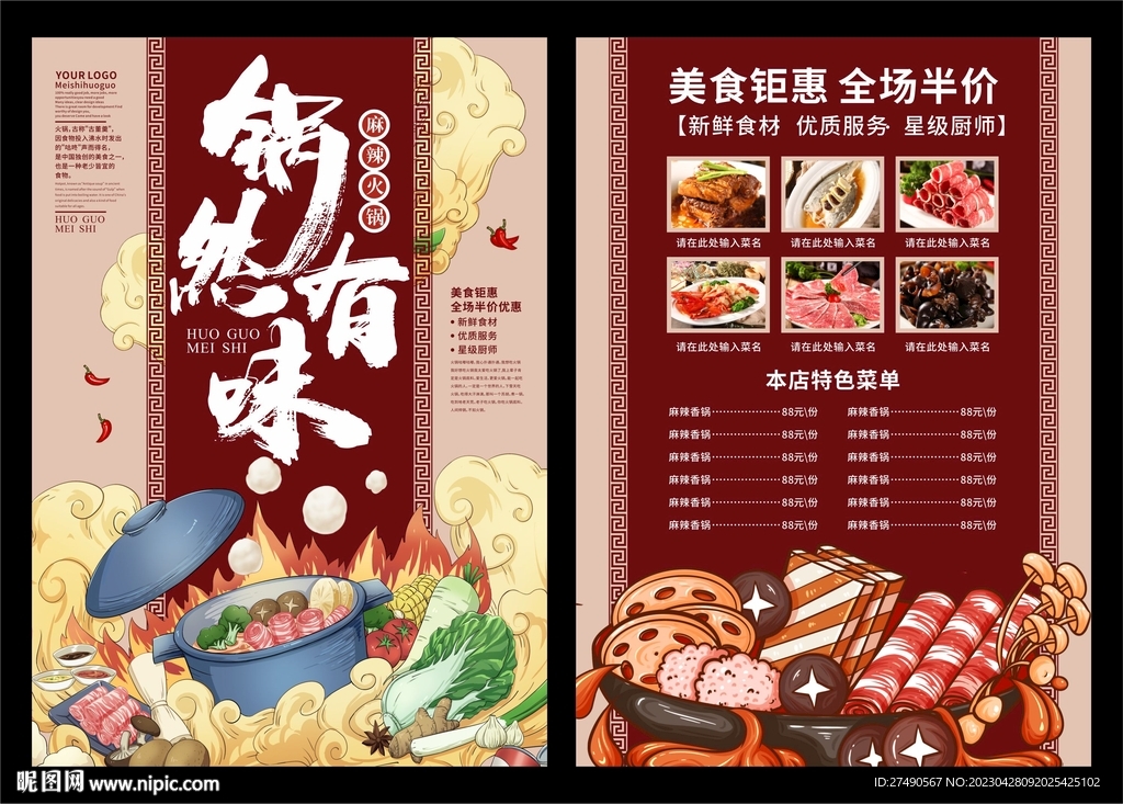 火锅店宣传单