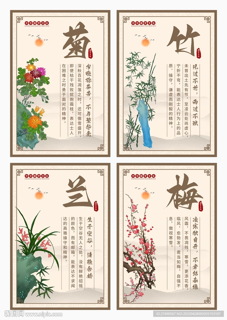 梅兰竹菊海报谢列