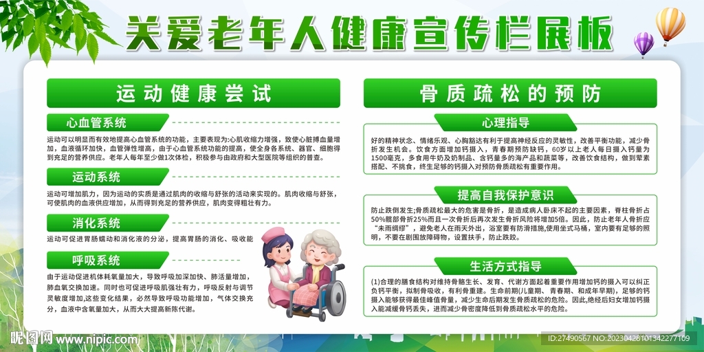 关爱老人展板