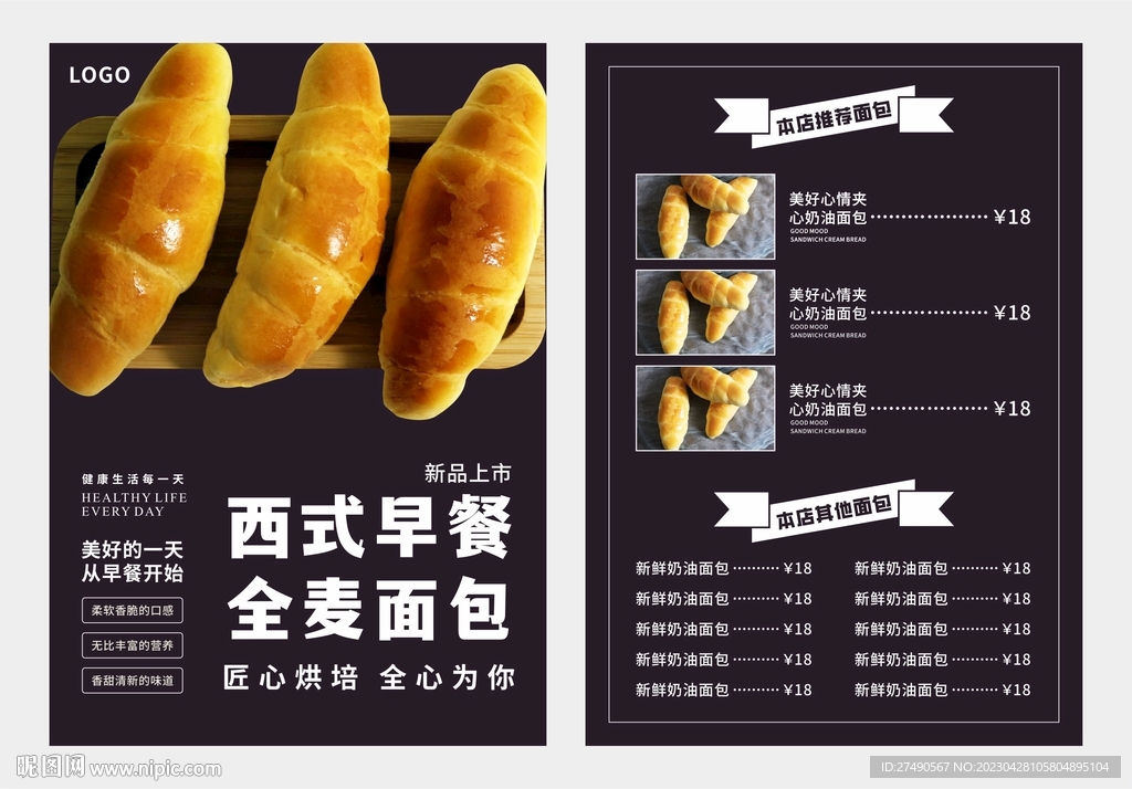 面包宣传单