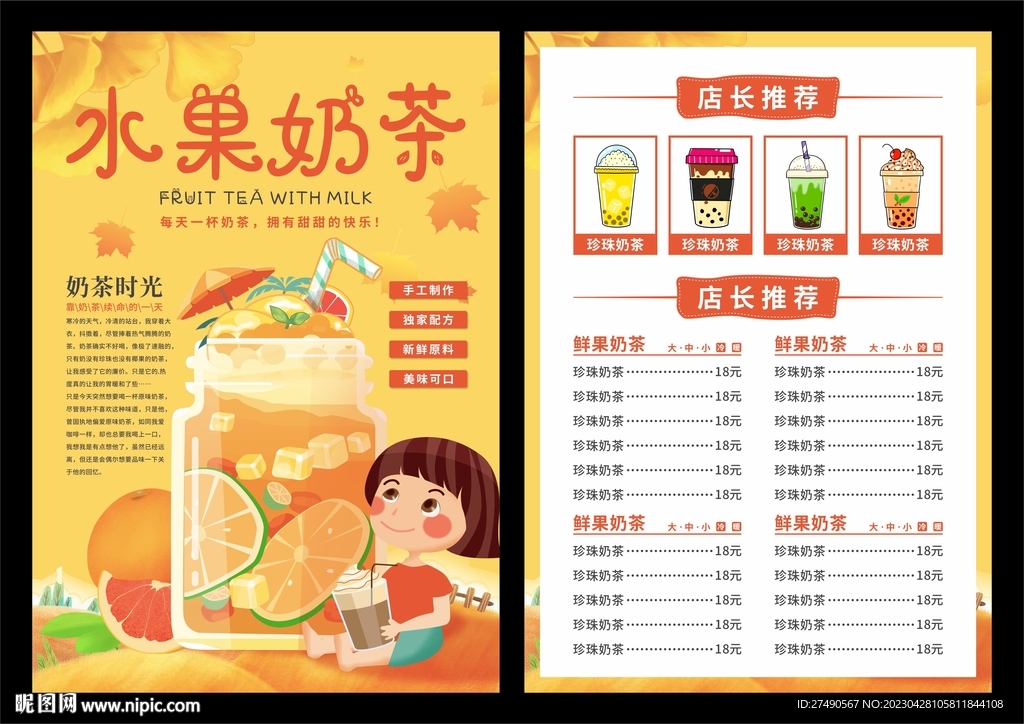 奶茶宣传菜单设计