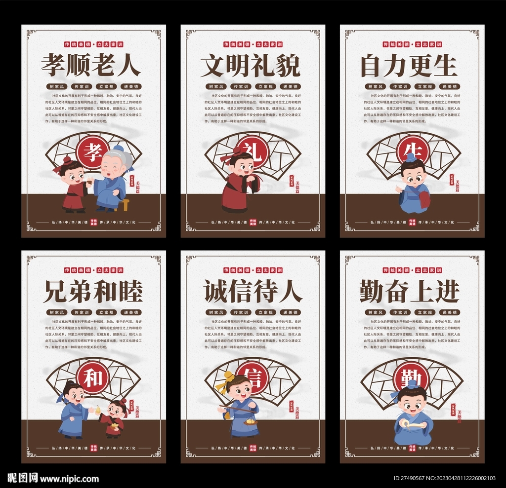 中华传统美德文化海报