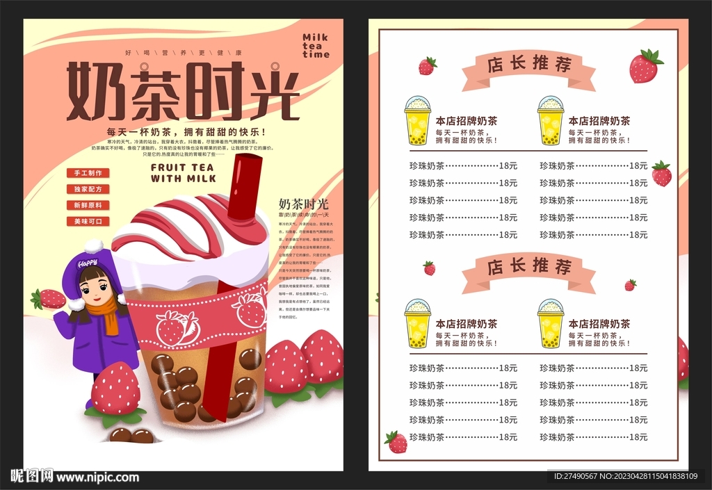 奶茶店宣传菜单