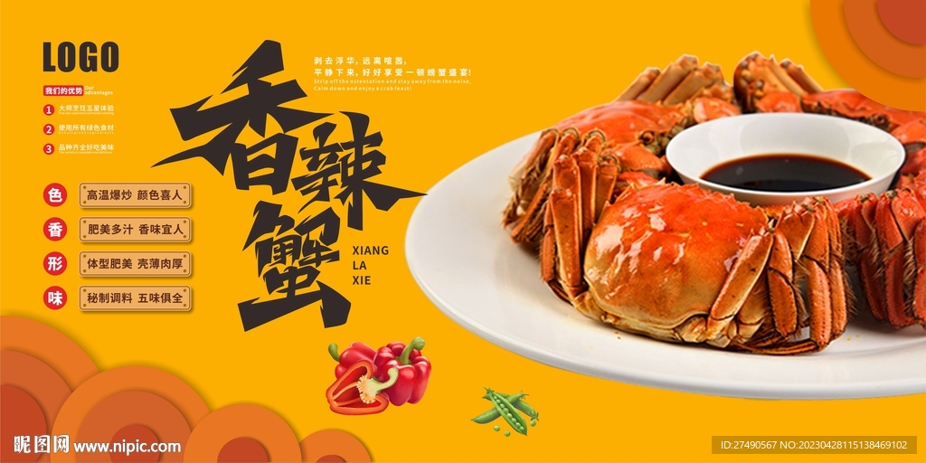 阳澄湖大闸蟹展板
