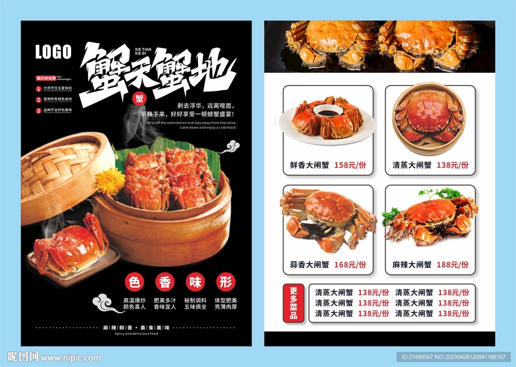 大闸蟹美食宣传单