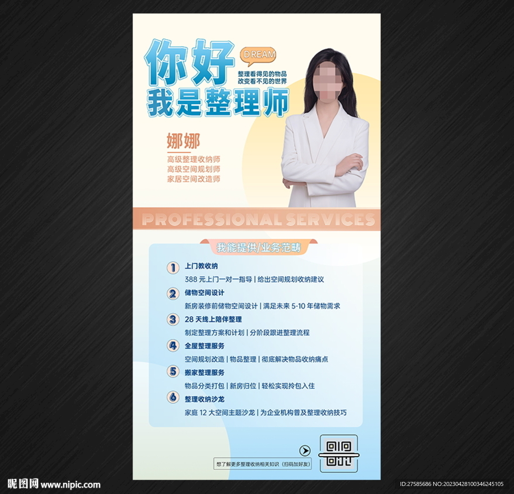 整理师海报