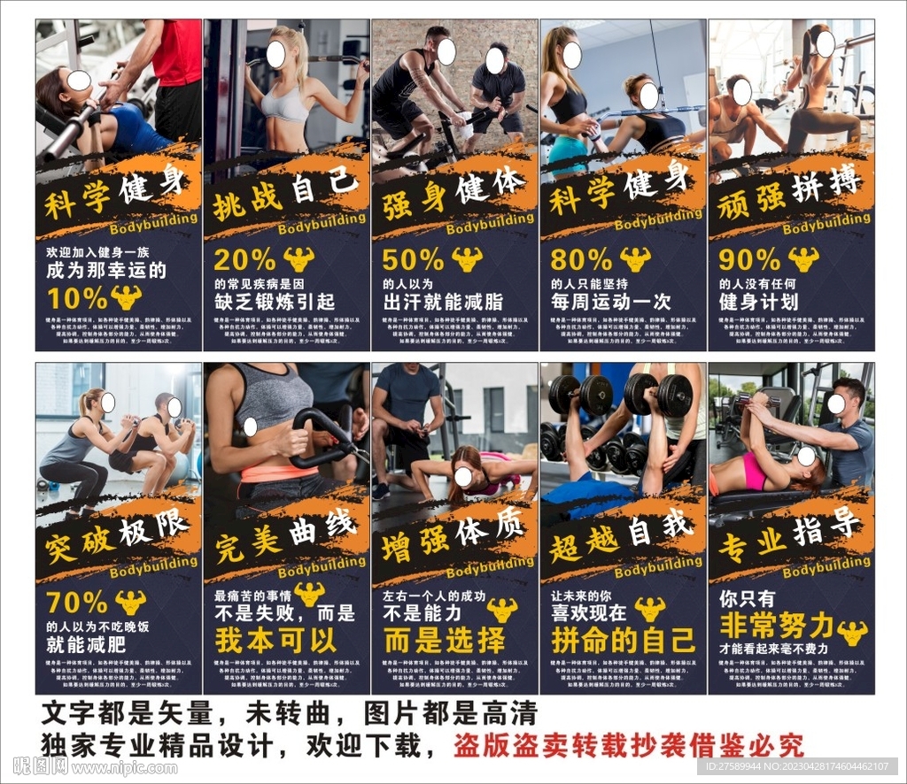 健身房海报