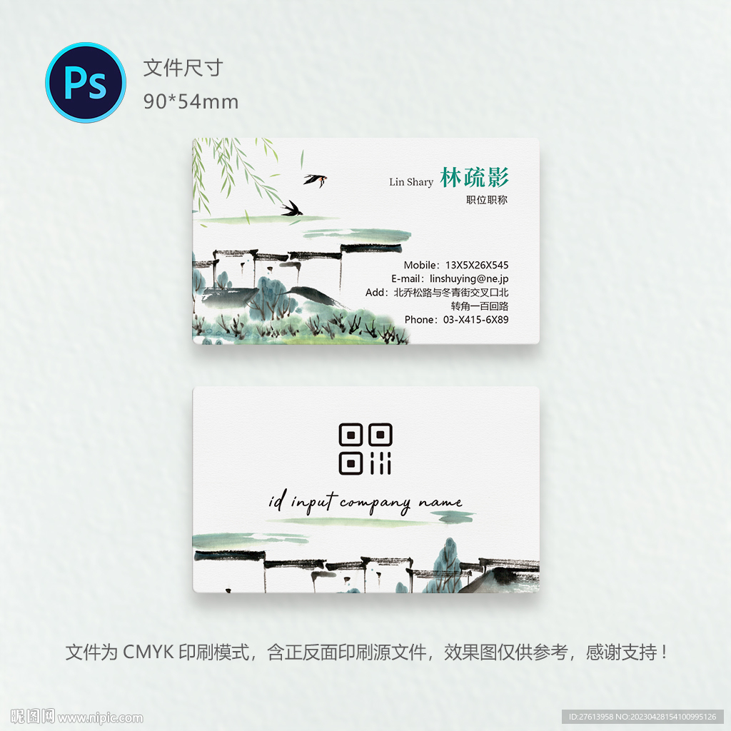 水墨名片