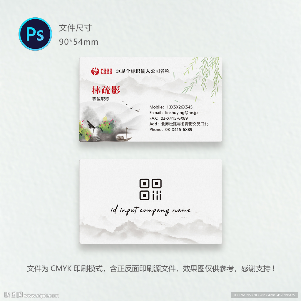 水墨名片