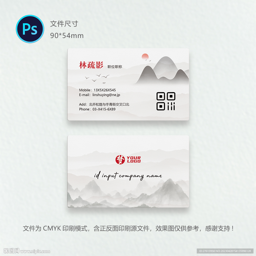 山水名片