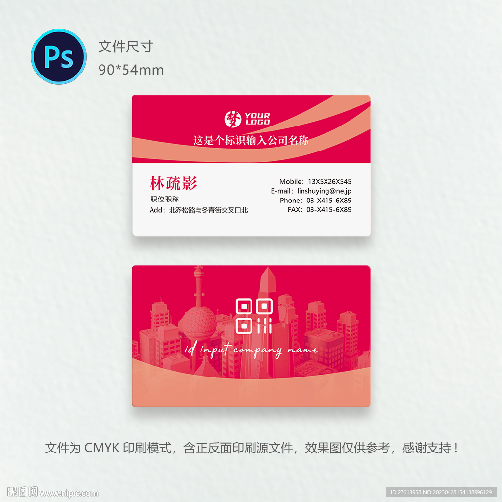 红色名片