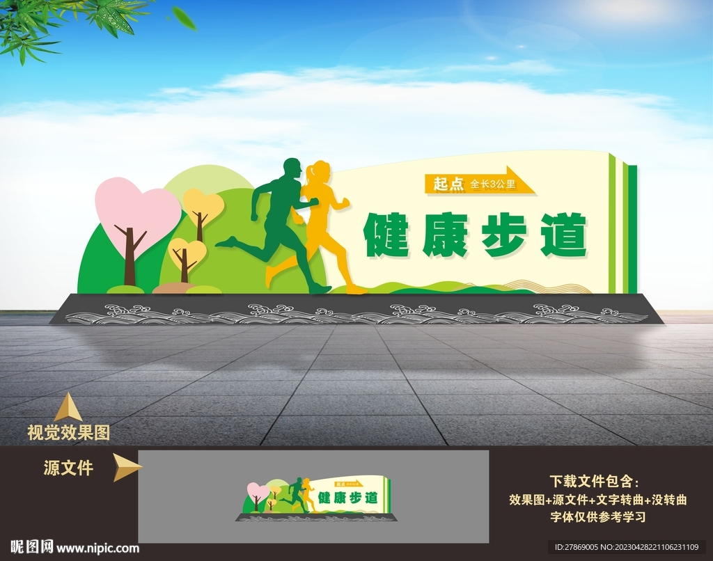 健康步道