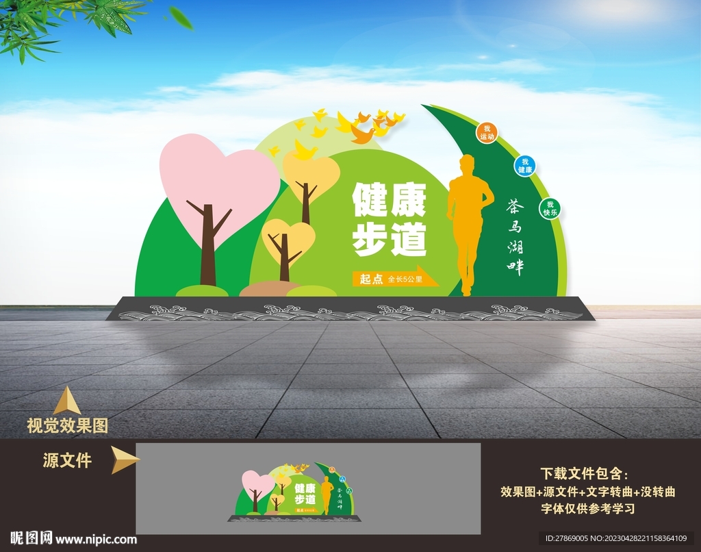 健康健身步道跑道雕塑造型