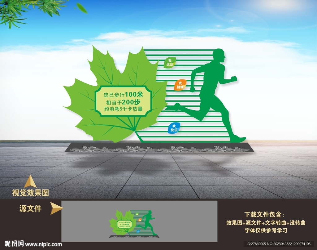 健康健身步道跑道雕塑造型