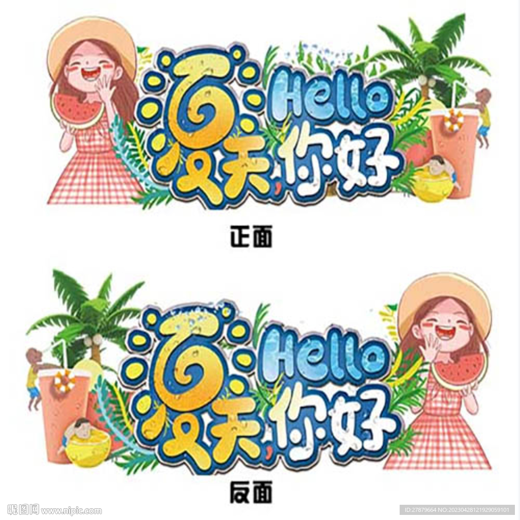 夏天夏季吊牌
