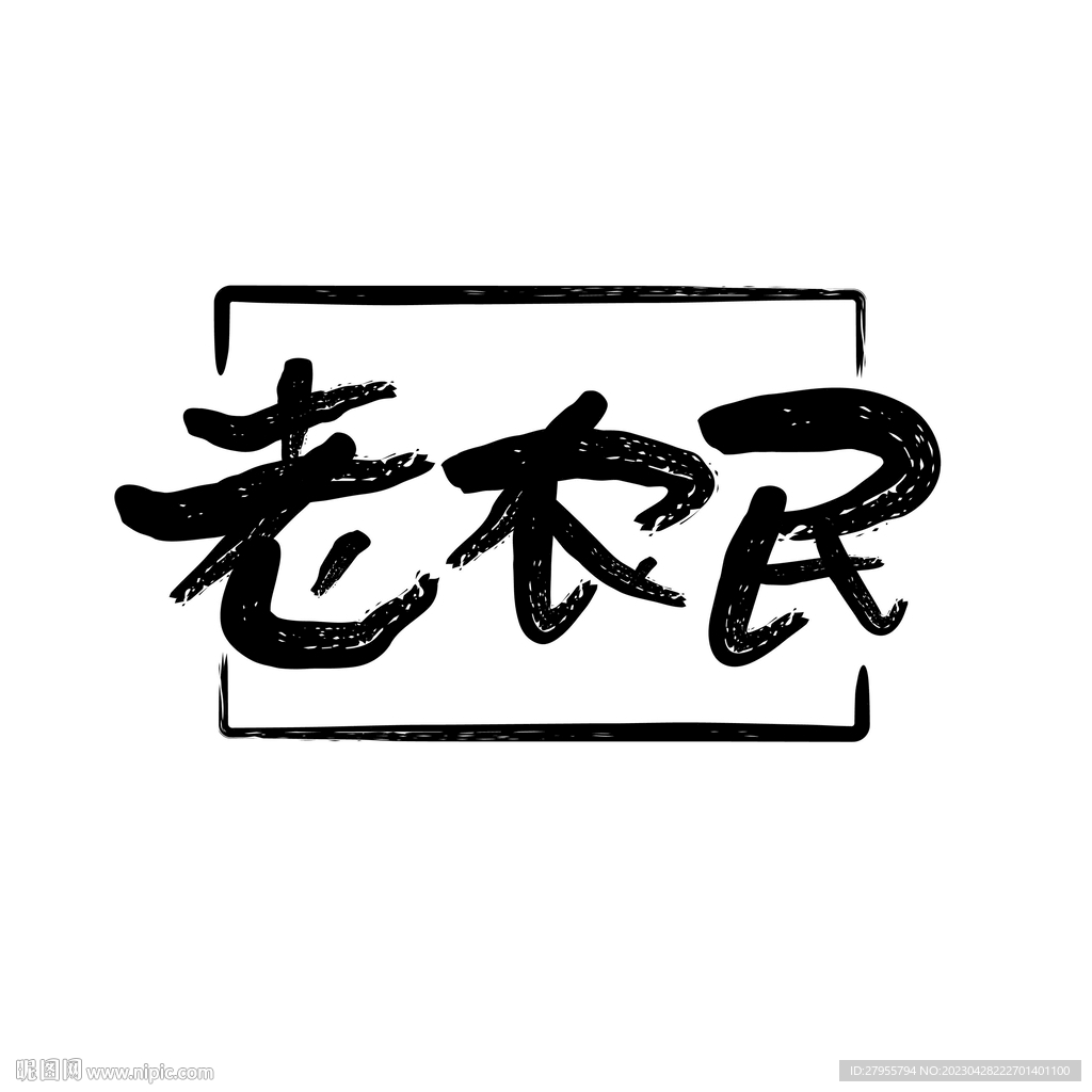 老农民矢量设计