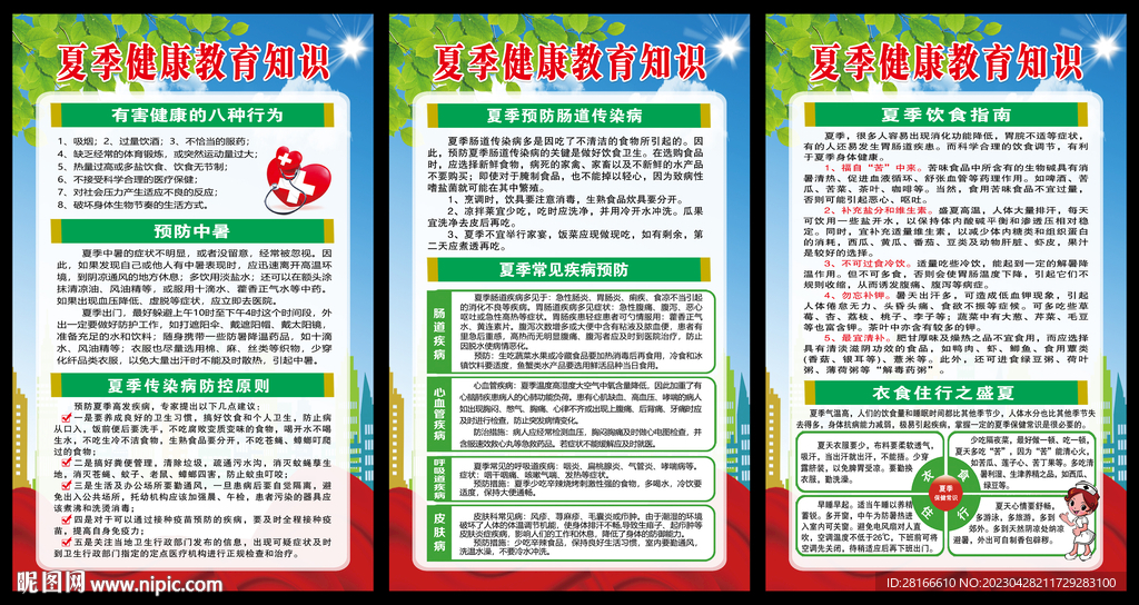 夏季健康教育展板
