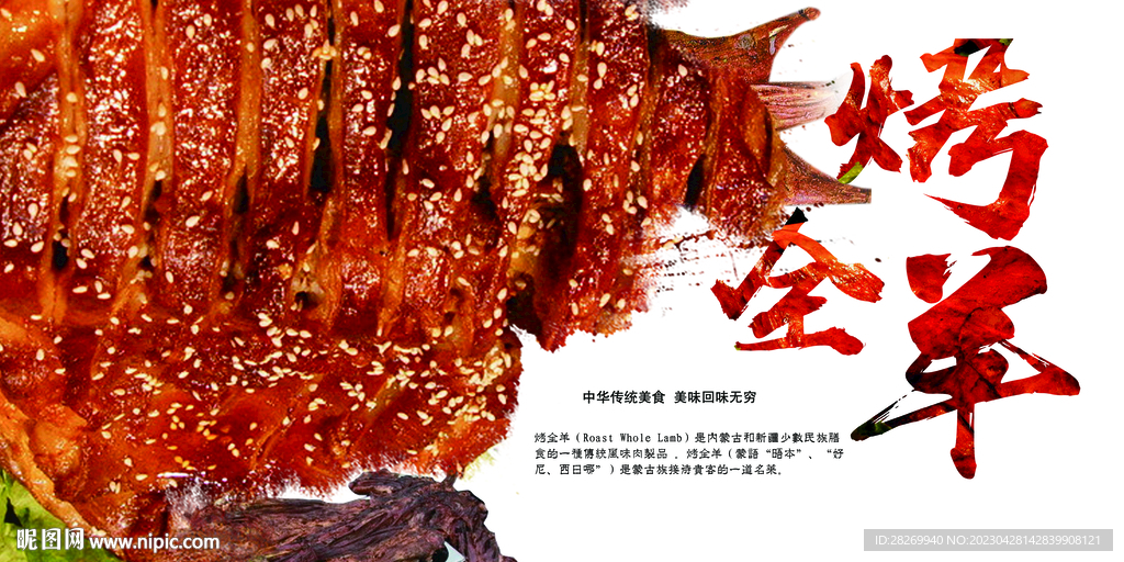 烤全羊 