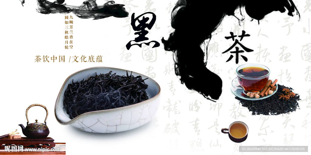 黑茶
