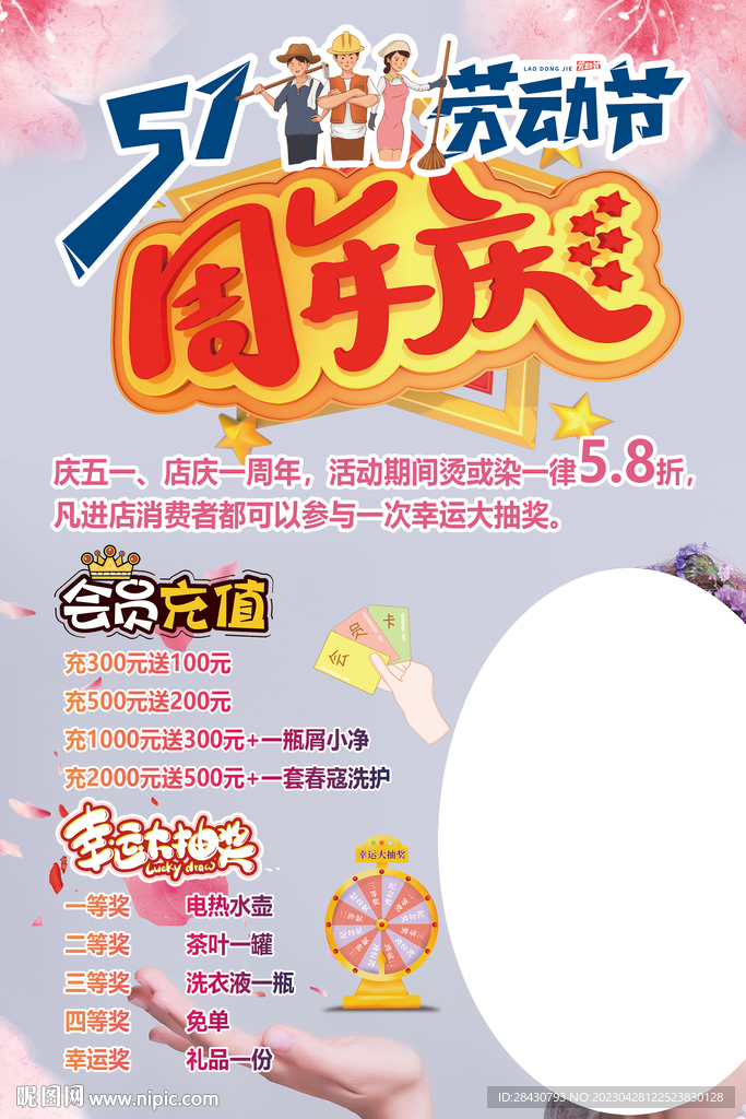 五一周年庆海报