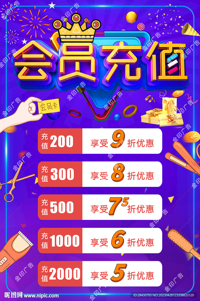 会员充值