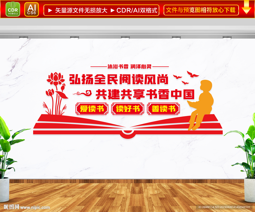 阅读文化墙