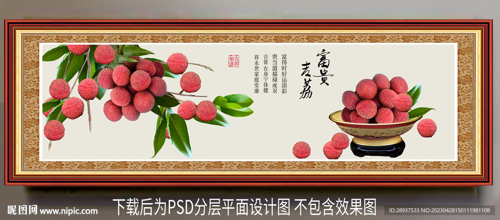 高清荔枝装饰画