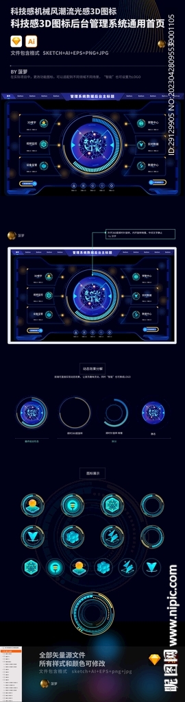 科技感3D立体图标通用后台首页