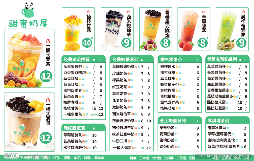 奶茶店菜单