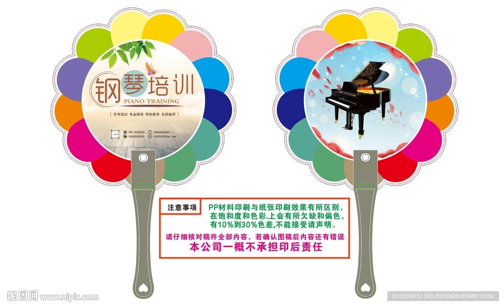 广告宣传扇