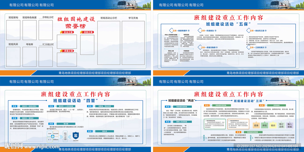 班组园地