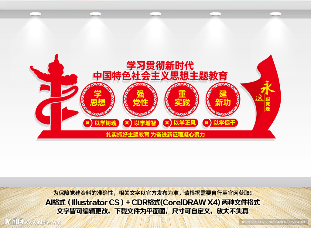 主题教育党建背景墙