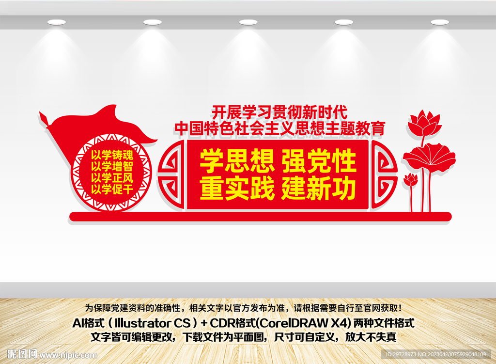 党建文化墙