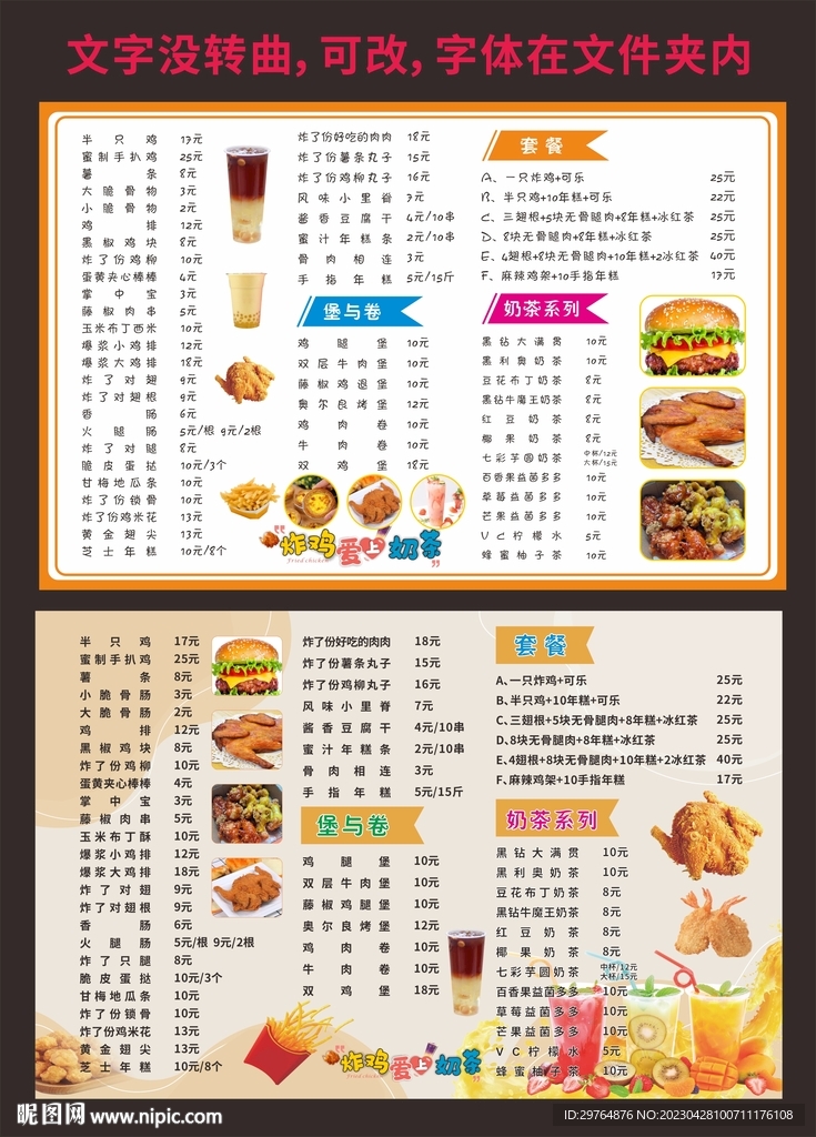 炸鸡奶茶价格表
