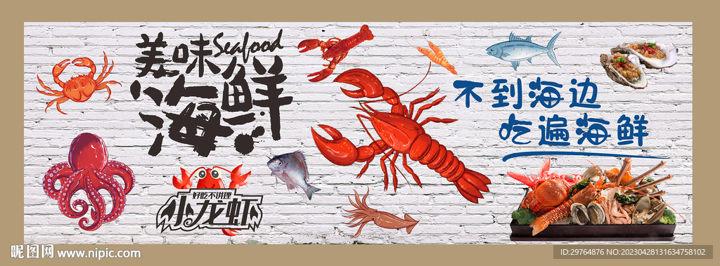 小龙虾与海鲜文化墙