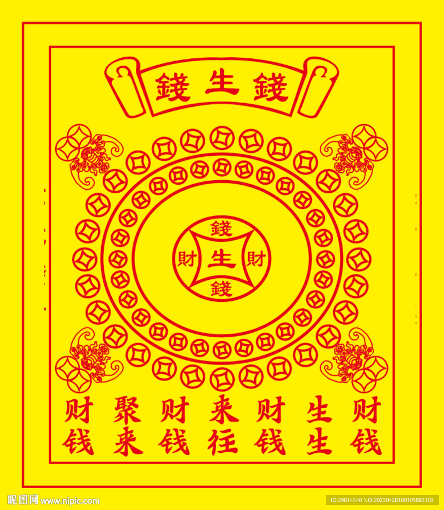 钱生钱图片