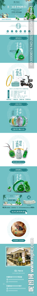 翡翠文化节