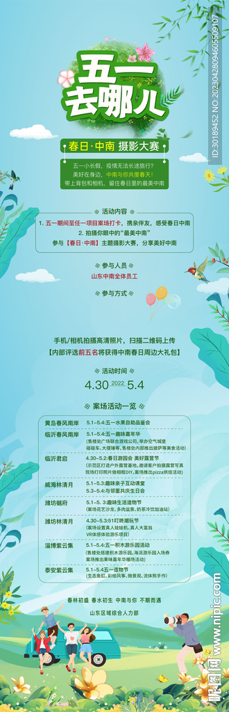 五一活动长图海报