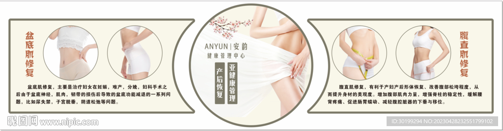 产后恢复造型墙
