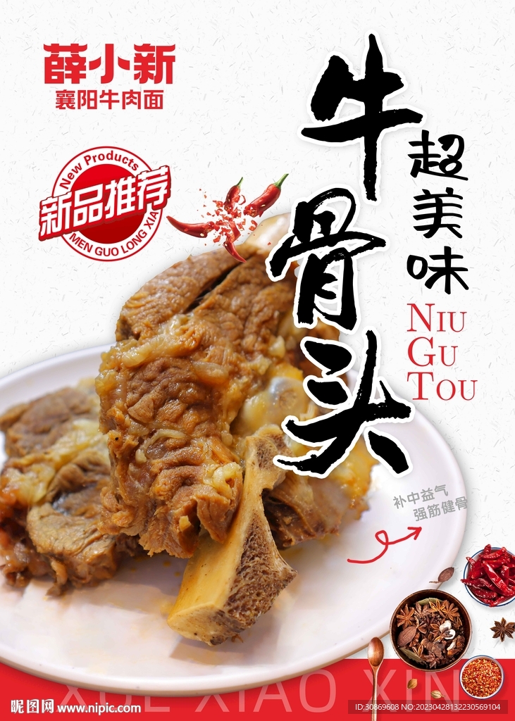 牛骨头海报