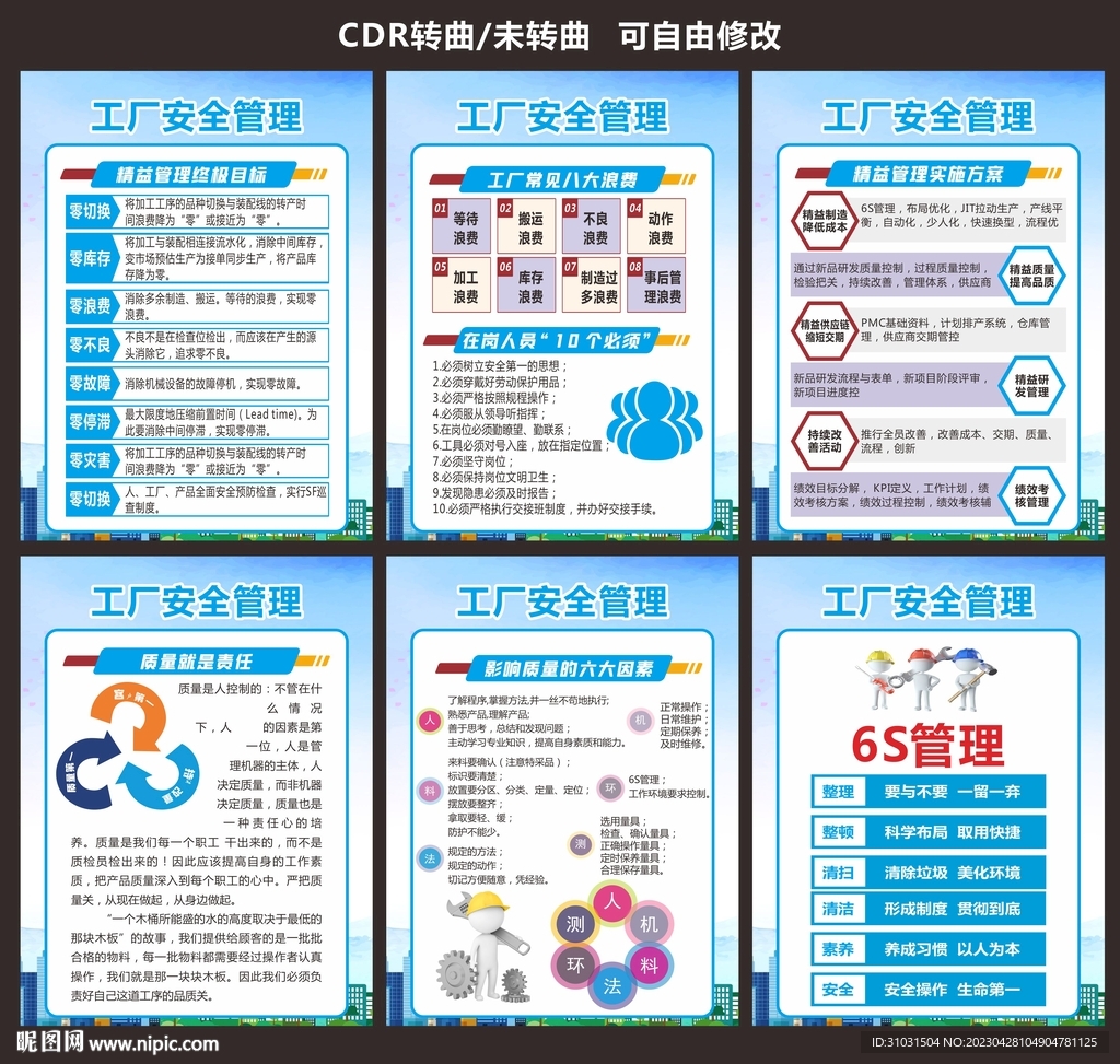 车间安全管理公司质量安全