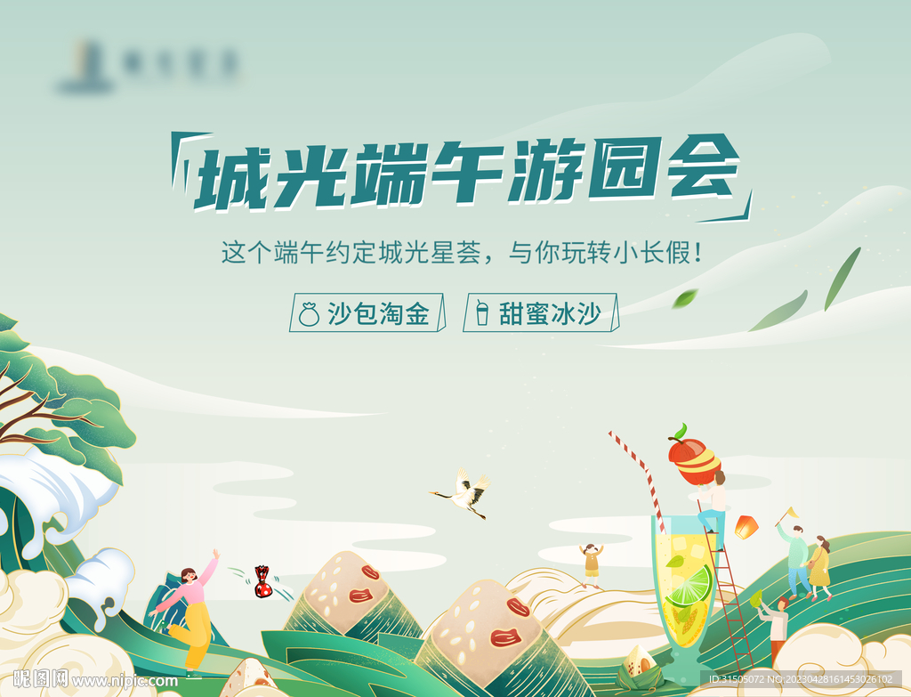 端午游园会