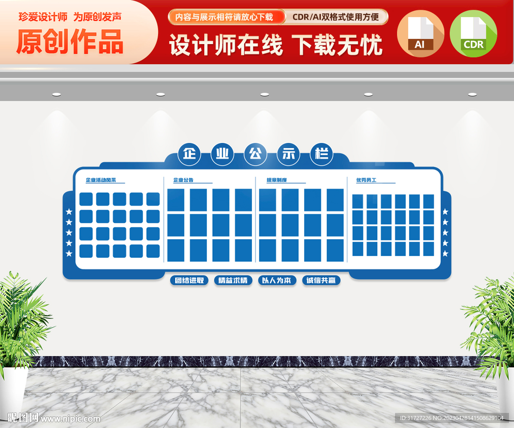 企业公示栏文化墙
