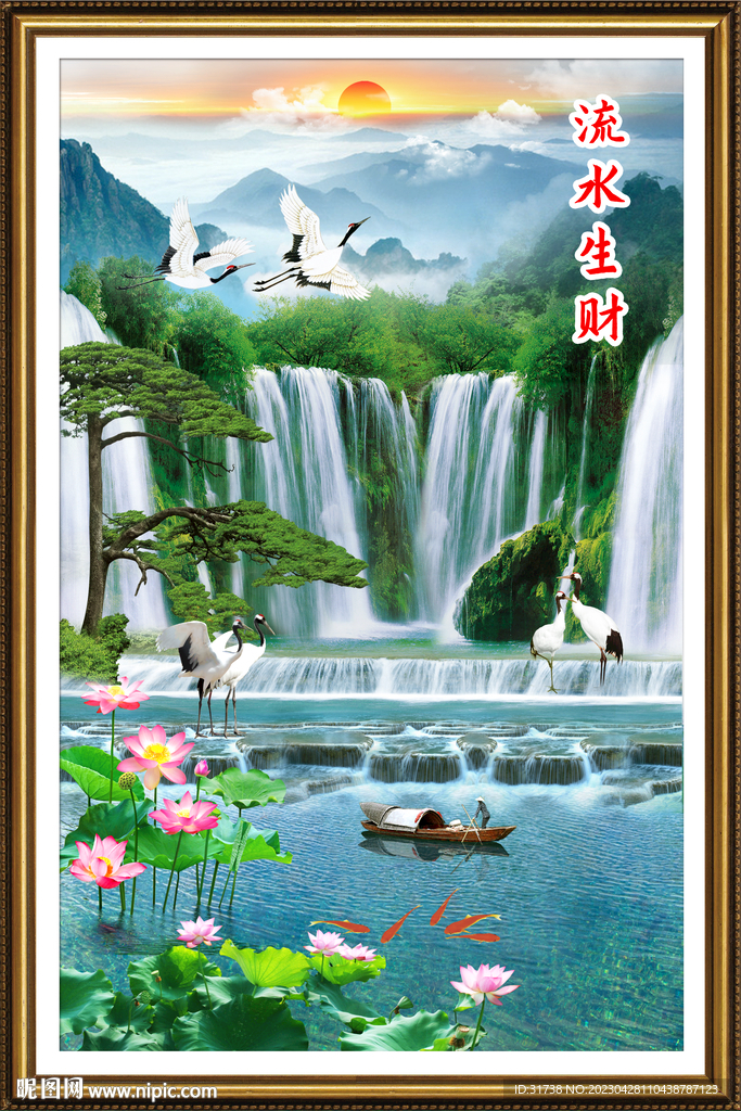 流水生财 富水长流