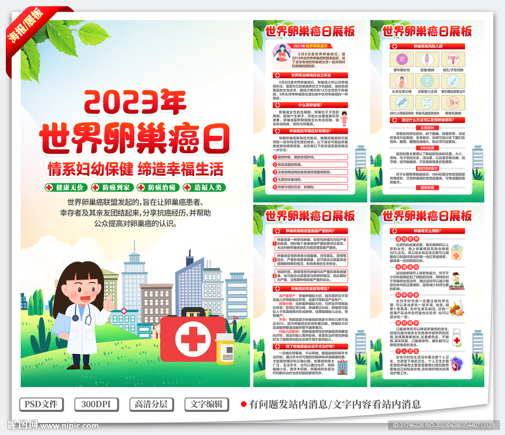 2023世界卵巢癌日