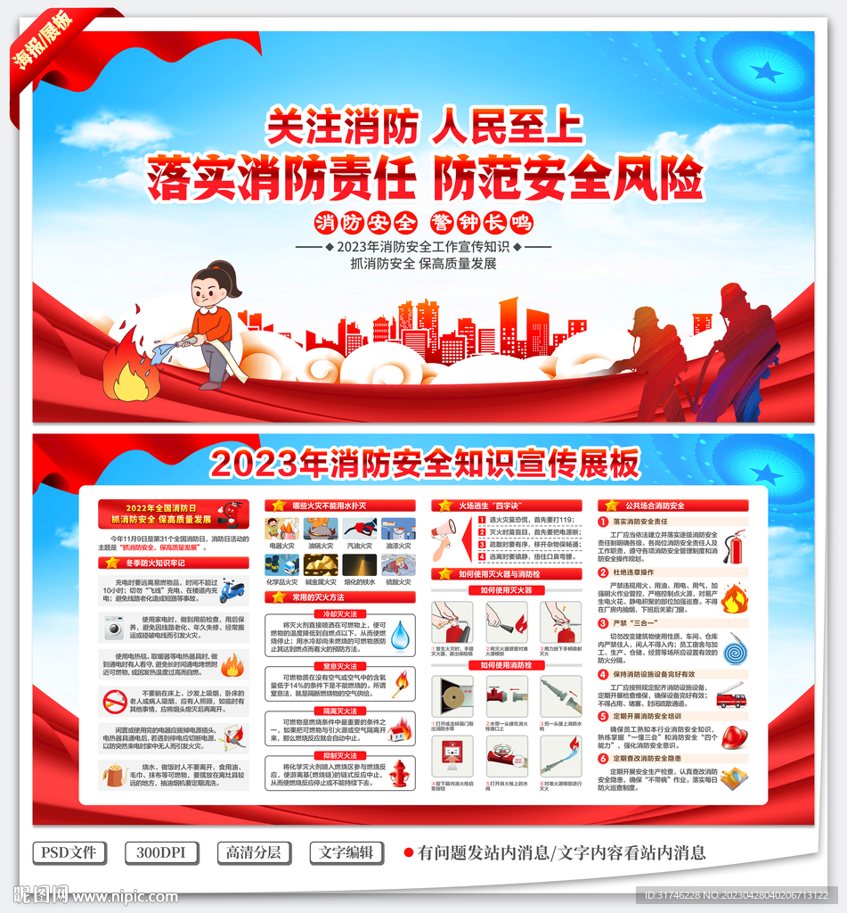 消防